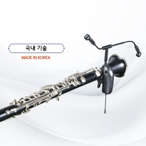 국산 클라리넷마이크 유무선 사운드플러스 clarinetMic-9